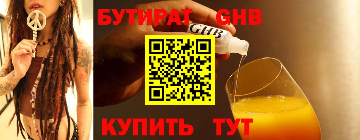 Бутират жидкий экстази Тара