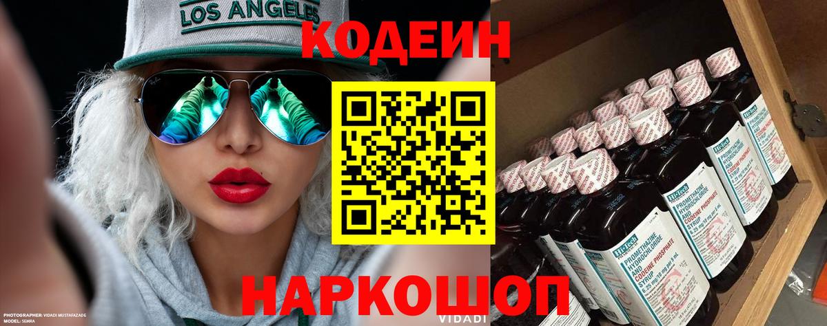 Тара  Кодеиновый сироп Lean Purple Drank  Codein напиток Lean (лин)  Вход с VPN 