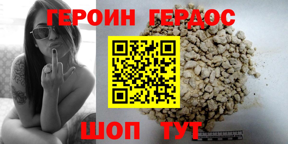 ГЕРОИН Heroin  Вход с VPN  Тара 