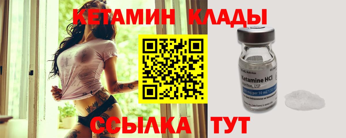 Кетамин VHQ  Кетамин ketamine  Тара  Вход с VPN 