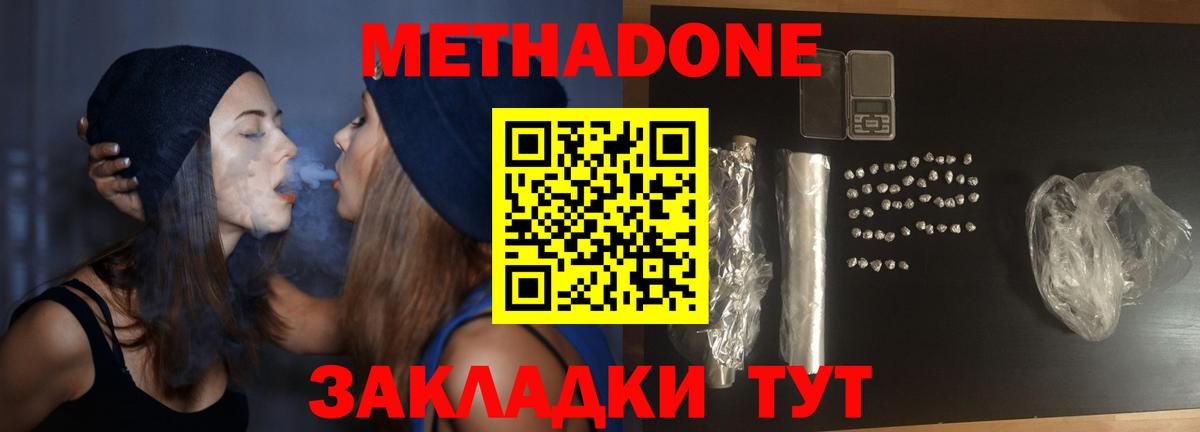 Тара  Метадон кристалл  Метадон methadone  Вход с VPN 